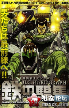 机动战士高达U.C.HARD GRAPH 铁之悍马（夏元雅人 绘/ 矢立肇 原作/今西隆志 监修）