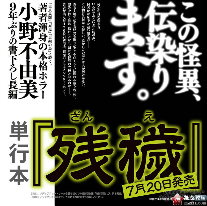 【06.03】「尸鬼」小说作者小野不由美时别9年新作小说7月发售