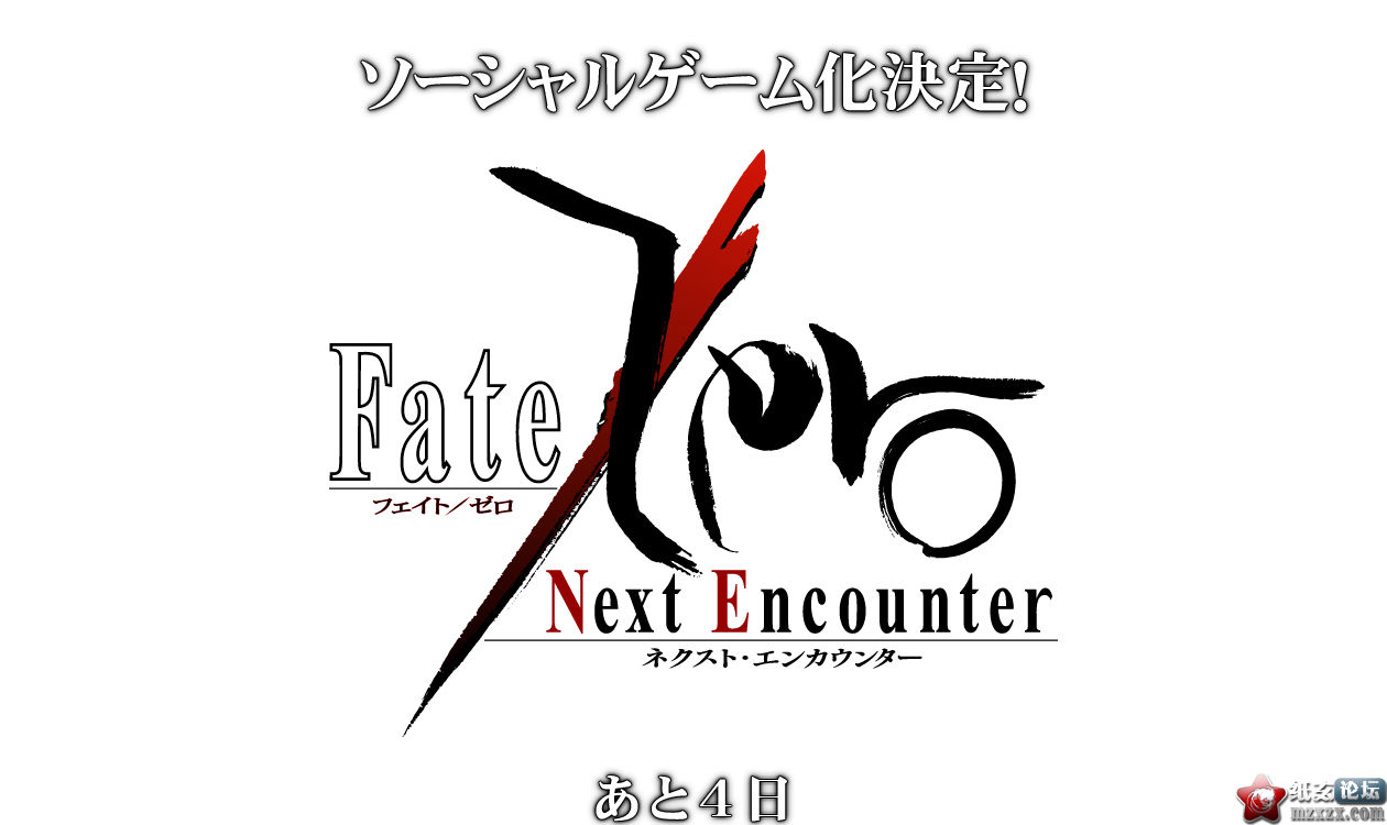 【06.11】Fate/Zero 即将登陆手机网游！！