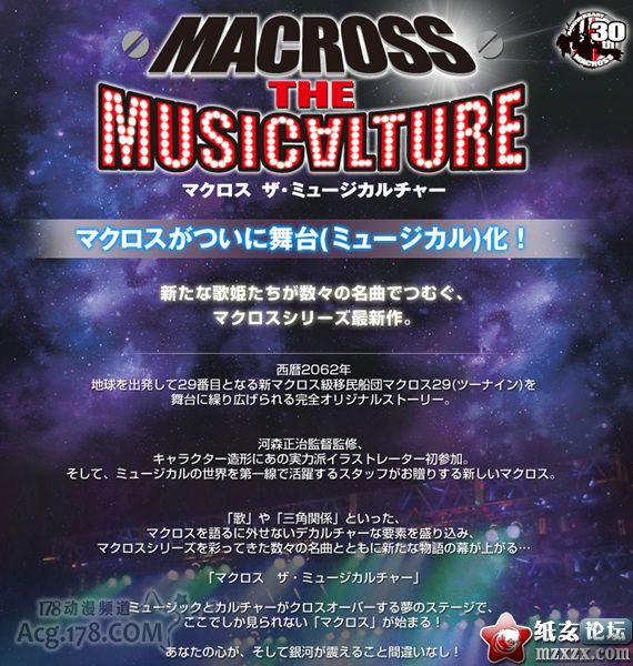 【07.10】超时空要塞舞台剧「Macross The Musicalture」角色公开