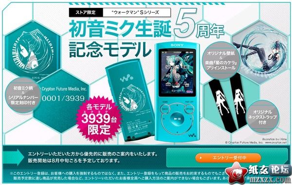 【08.04】Sony推出初音誕生5周年紀念版播放器