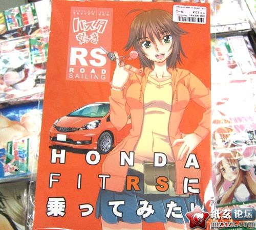 【08.12】C82新刊《坐了一下HONDA FIT RS！》發售