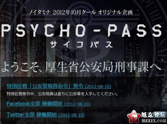 PSYCHO-PASS3.jpg