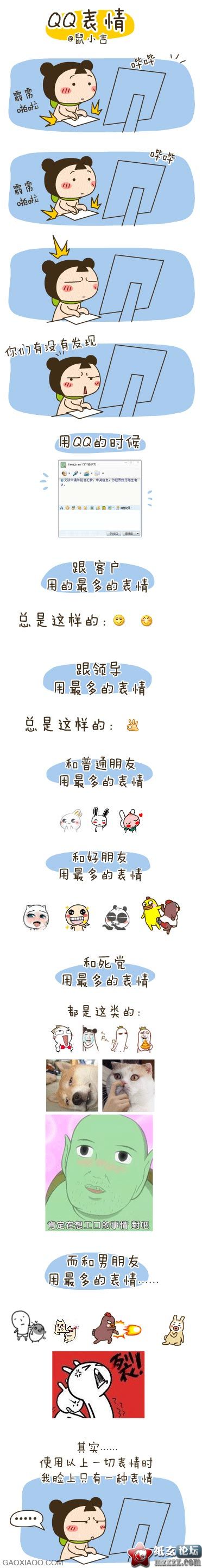 漫画：QQ表情.jpg