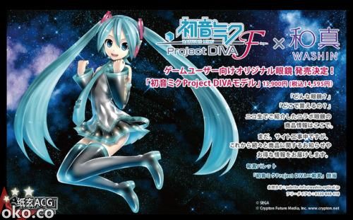 《初音未来 歌姬计划F》主题眼镜发售决定！