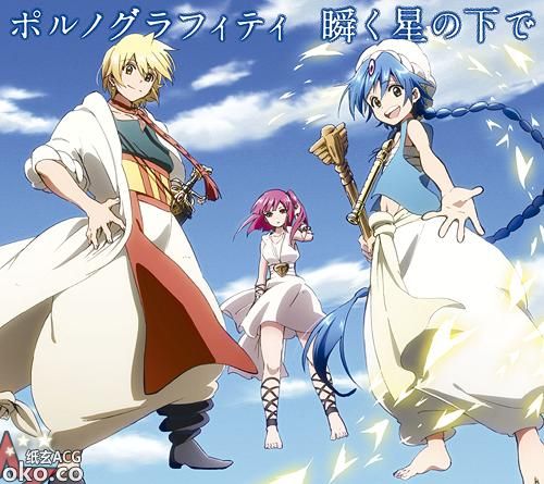 『マギ魔笛MAGI』OP2テーマ「瞬く星の下で」