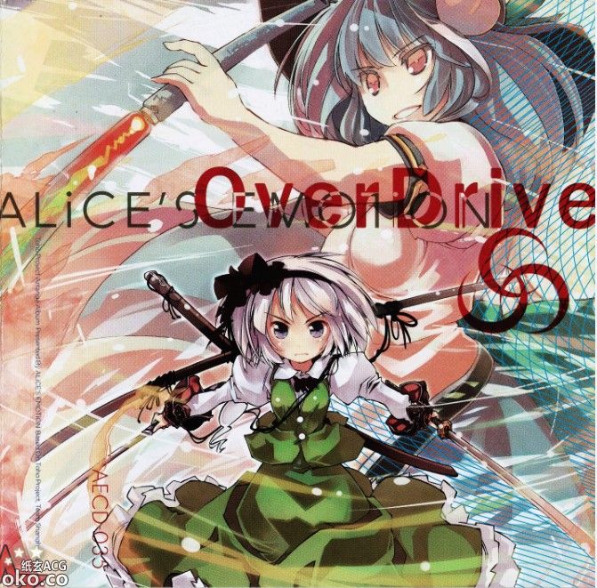 『東方』[ALiCE'S EMOTiON] Over Drive