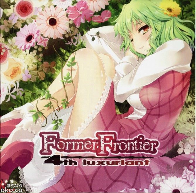 『東方』[セブンスヘブンMAXION] FormerFrontier 4th luxuriant