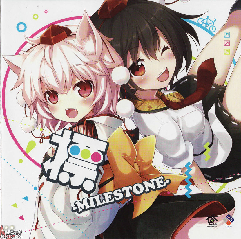 『东方』[俺++(Includeore)] 標 -MILESTONE-