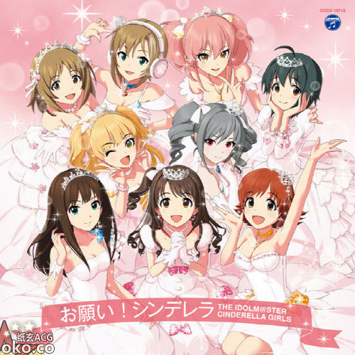 『THE IDOLM＠STER CINDERELLA MASTER』 お願い！シンデレラ