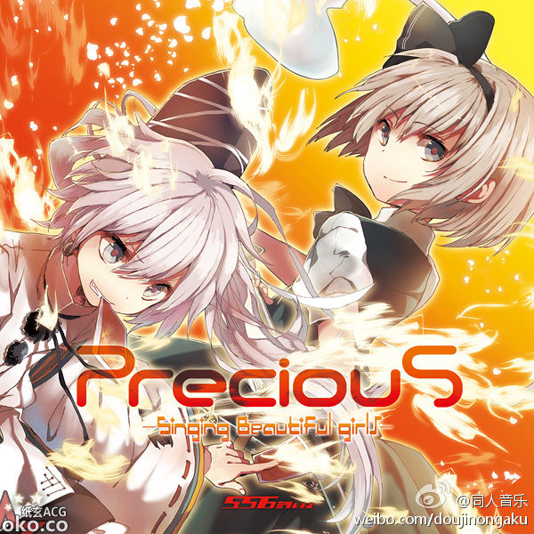 『东方』[556ミリメートル] PreciouS Singing Beautiful Girls