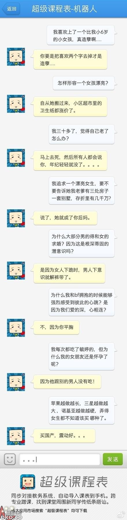 超级课程表.JPG