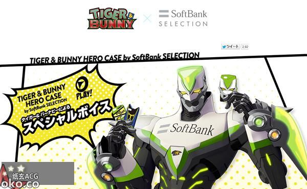 「TIGER & BUNNY」与SoftBank合作推出的苹果壳瞬间售完