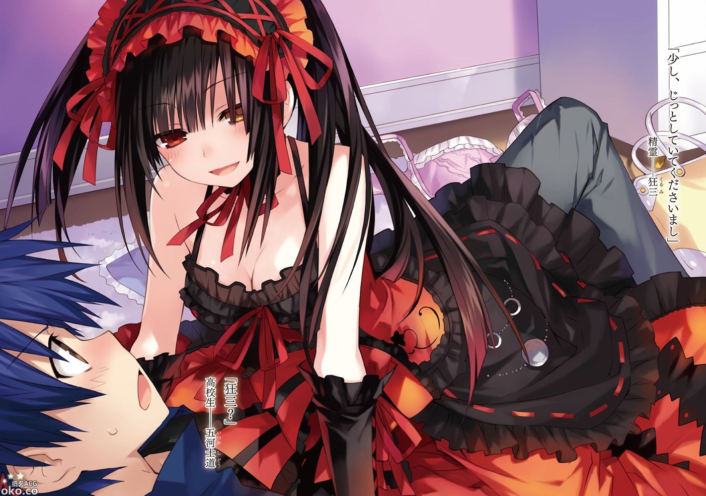 DATEALIVE - 橘公司美九Truth篇07【epub】