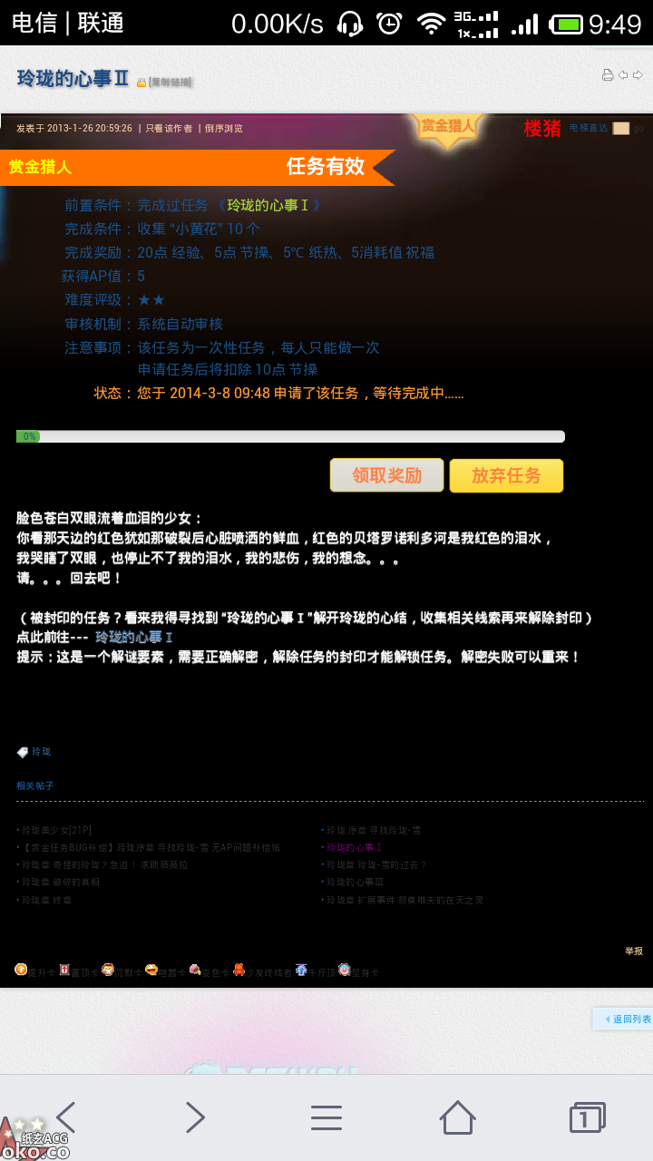 Screenshot_2014-03-08-09-49-50.png