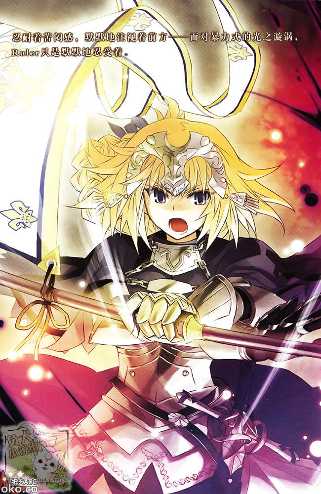 Fate／Apocrypha VOL.2 黑之轮舞／红之祭典 [东出佑一郎]