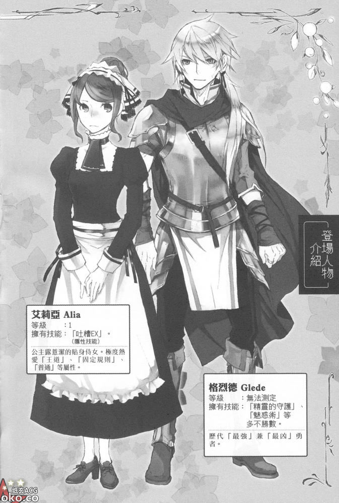 《勇者大人突然向我求婚！？》[富樫圣夜][01&02][台/简][自制epub]