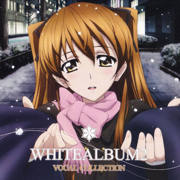 『WHITE ALBUM2』VOCAL COLLECTION 劇中歌「惡女」收入