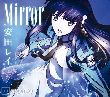 『魔法科高校の劣等生』ED2テーマ「Mirror」／安田レイ