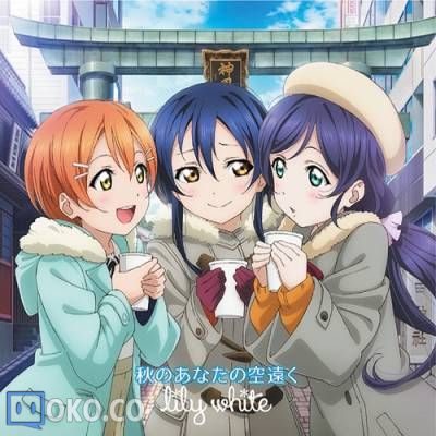 『Love Live!』コラボシングル「秋のあなたの空遠く」／lily white