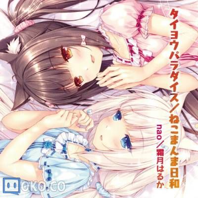 『NEKO WORKs』ネコぱら Vol.1 OP&ED／nao, 霜月はるか