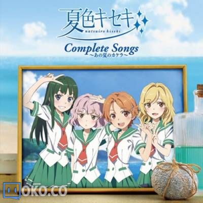 『夏色奇迹』Complete Songs ～あの夏のカケラ～／スフィア