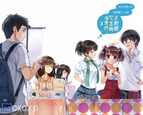 [丸户史明]不起眼女主角培育法 03 epub