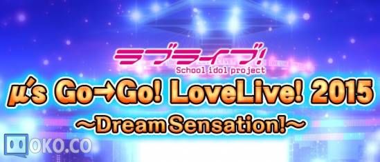 μ\\'s Go→Go! LoveLive! 2015 ~Dream Sensation!~.jpg