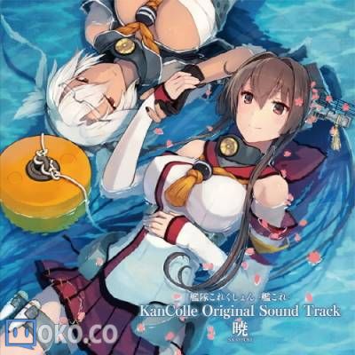 『舰队collection』KanColle Original Sound Track 暁