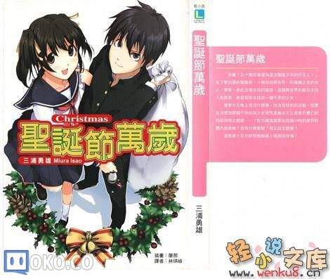 【epub】圣诞节万岁【三浦勇雄】【万岁系列第一弹】