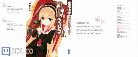 绯弹的亚莉亚 ⅩⅨ 共跳一段小步舞曲 EPUB