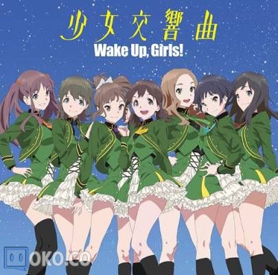 劇場版『Wake Up, Girls! 青春の影』主題歌「少女交響曲」