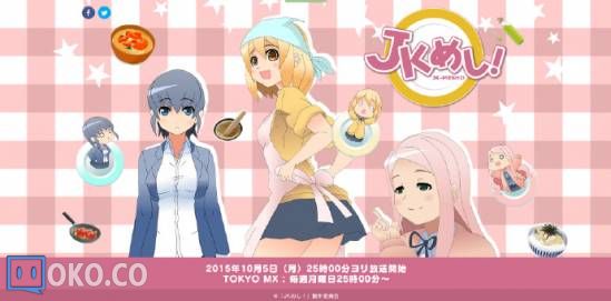 【10月新番】【女高中生给你做饭了！】