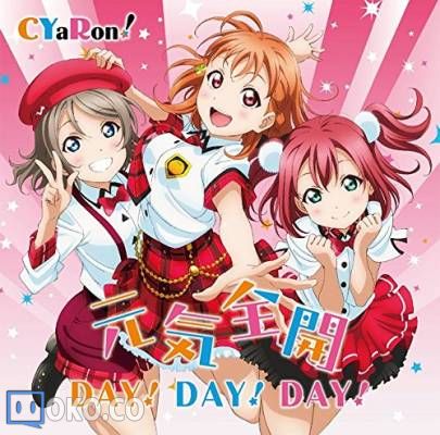 『Love Live! Sunshine!!』小组单曲1「元気全開!DAY!DAY!DAY!」