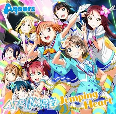 『Love Live! Sunshine!!』OP「青空Jumping Heart」