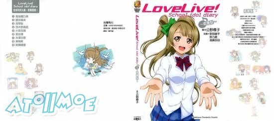 LOVELIVE！School idol diary(μ’s活动日志) 3【公野樱子】