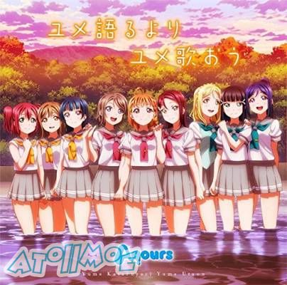 『Love Live! Sunshine!!』ED「ユメ語るよりユメ歌おう」／Aqours