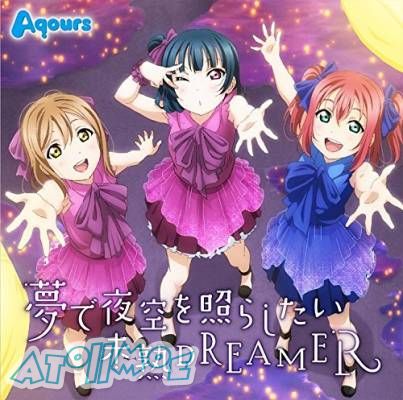 『Love Live! Sunshine!!』挿入歌2「夢で夜空を照らしたい／未熟DREAMER」