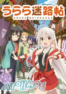 【1月新番】【Urara 迷路帖】