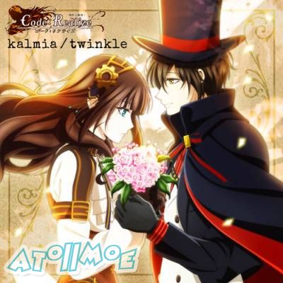 「Code:Realize ～創世の姫君～」OP&ED「kalmia／twinkle」