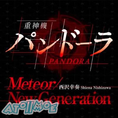 「重神机潘多拉」挿入歌「Meteor／New Generation」／西沢幸奏