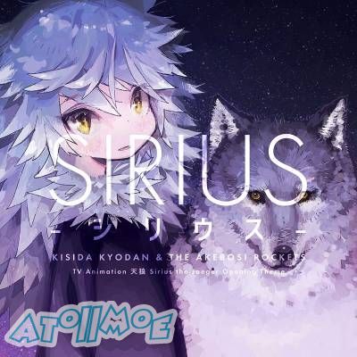 『天狼 Sirius the Jaeger』OP「シリウス」