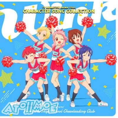 『Anima Yell!』角色歌-Wink-