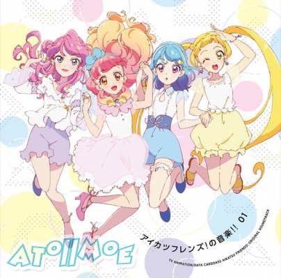 『偶像活动Friends』OST「アイカツフレンズ! の音楽!!01」