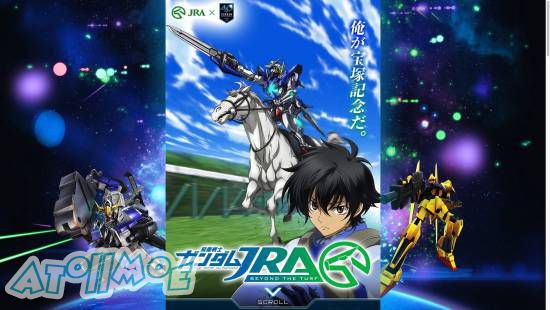 日本中央竞马会 JRA 联乘《机动战士 GUNDAM》？释出第一弹由《GUNDAM 00》刹那旁白...