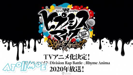 动画化确定！《催眠麦克风 -Division Rap Battle-》Rhyme Anima 将于2020年放送