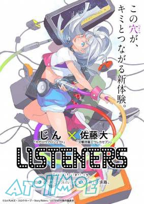 《阳炎计划》创作者 Jin 全新「音乐×动画」企划《LISTENERS》正式启动！前导视觉...