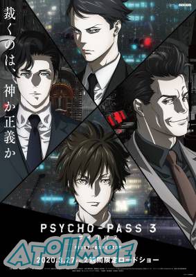 刑事一课迎向最后的事件！剧场版《PSYCHO-PASS 3 FIRST INSPECTOR》3月27日开始限