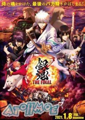 不愧是《银魂》！剧场版《银魂 THE FINAL》公开最新预告 首周入场特典为《鬼灭之刃..