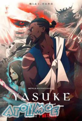 最强外人武士的战国幻想谭　Netflix 动画《YASUKE》释出预告影片及最新主视觉图